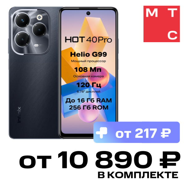 

Смартфон Infinix, HOT 40 Pro 8/256 Гб Черный