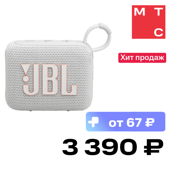 

Портативная акустическая система JBL, GO 4 Белая