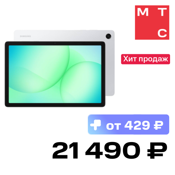 

Планшет Samsung, Galaxy Tab A11+ Wi-Fi 6/128 Гб Серебристый