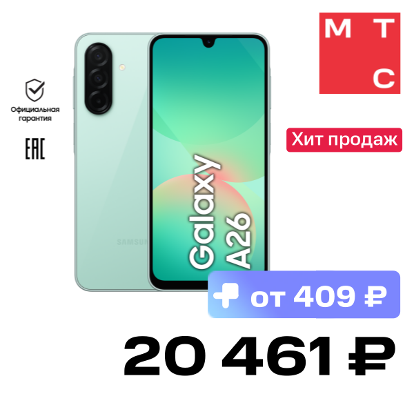 

Смартфон Samsung, Galaxy A26 6/128 Гб 5G Мятный (A266B)