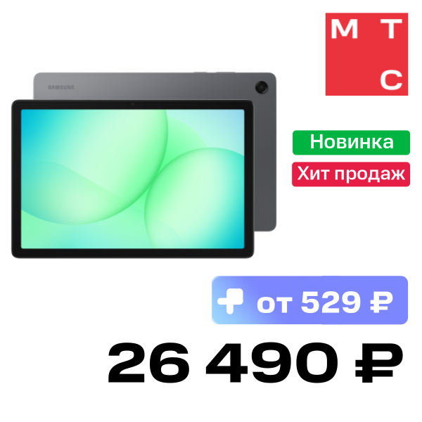 

Планшет Samsung, Galaxy Tab A11+ Wi-Fi 8/256 Гб Серый