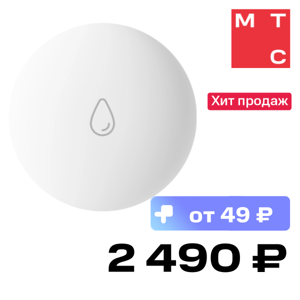 

Датчик протечки воды Яндекс, с Zigbee