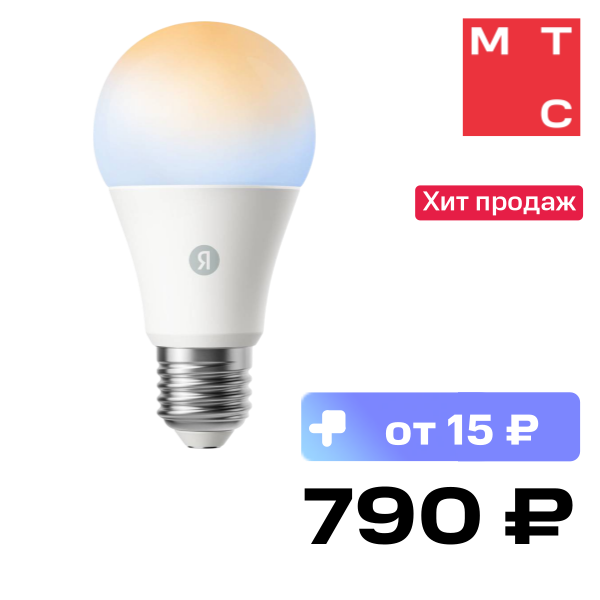 Умная лампочка Яндекс