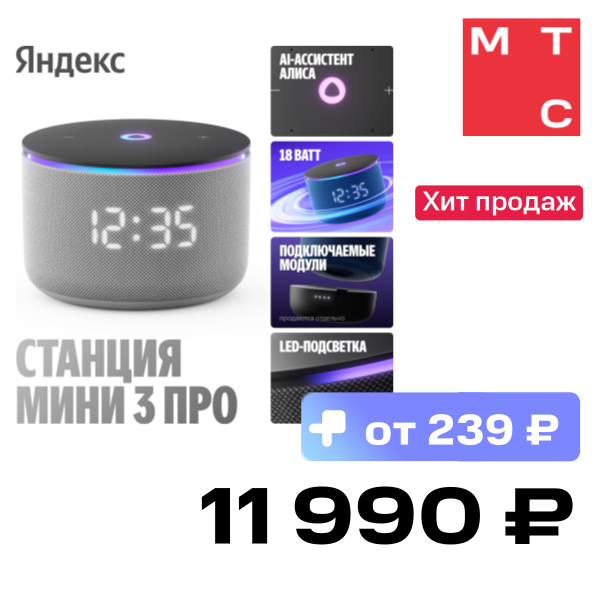 

Умная колонка Яндекс, Станция Мини 3 Про с Алисой Серая