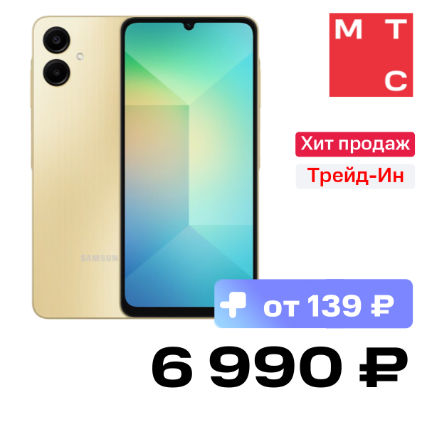 

Смартфон Samsung, Galaxy A06 4/64Гб LTE Золотой (A065)