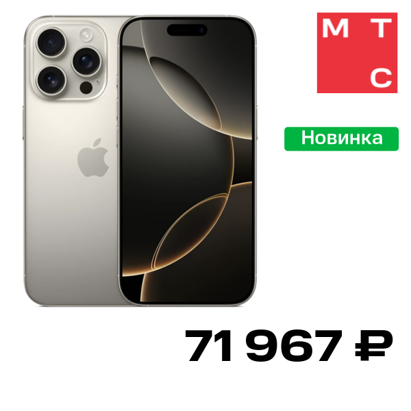Смартфон Apple