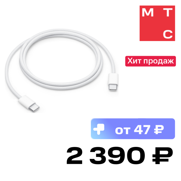 

Дата-кабель Apple, USB-С 60W 1м Белый (MQKJ3AM/A)