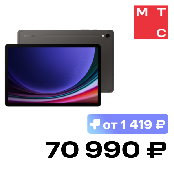 

Планшет Samsung, Galaxy Tab S9 8/128GB 5G Графит + стилус