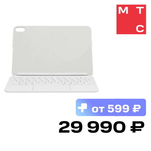 

Чехол-клавиатура Apple, Magic Keyboard Folio для Apple iPad (10-11th Gen) Белый