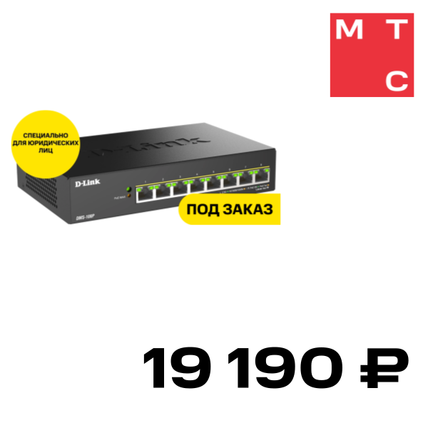 

Коммутатор D-Link, неуправляемый PoE DMS-108P Черный