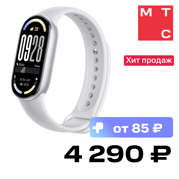 

Фитнес-браслет Xiaomi, Smart Band 10 Серебро