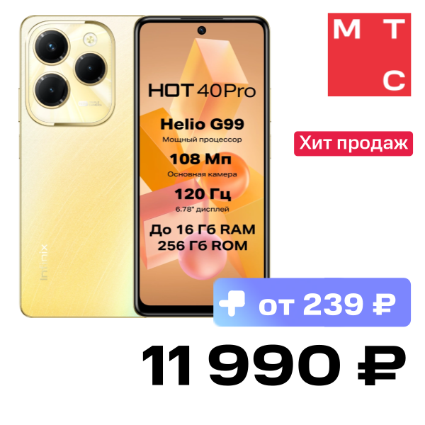 

Смартфон Infinix, HOT 40 Pro 8/256 Гб Золотой