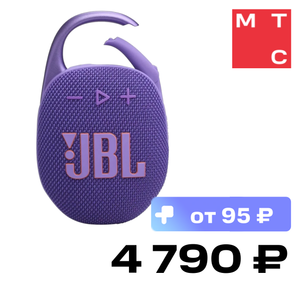 

Портативная акустическая система JBL, Clip 5 Фиолетовая
