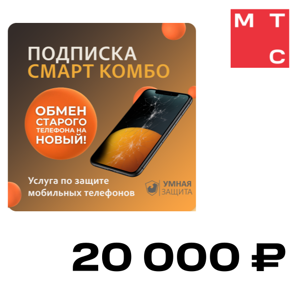 

Цифровой продукт Смарт Комбо для смартфонов Samsung на 12 месяцев, Смарт Комбо для смартфонов Samsung на 12 месяцев