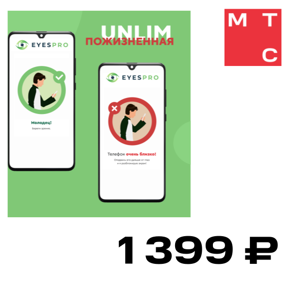 

Цифровой продукт Eyespro (*пожизненная, 10 лет), Eyespro (*пожизненная, 10 лет)
