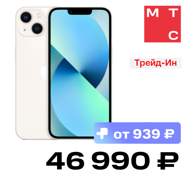 

Смартфон Apple, iPhone 13 128Gb Сияющая звезда