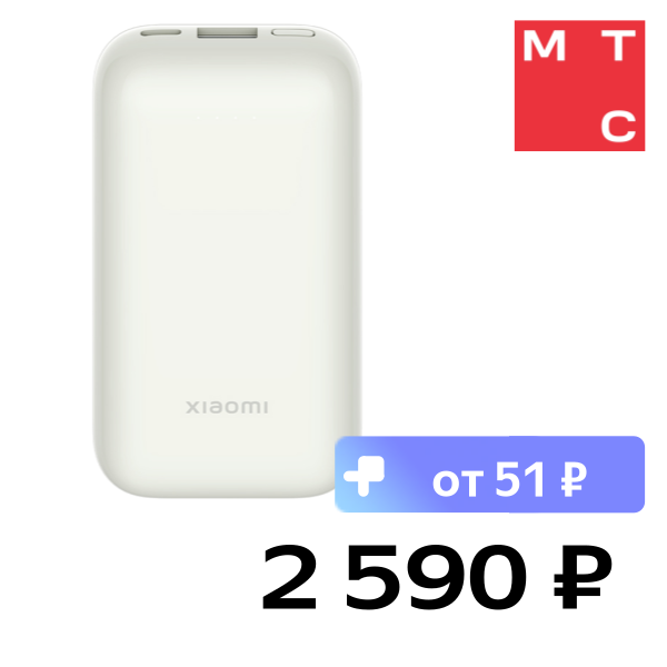 

Внешний аккумулятор Xiaomi, Pocket Edition Pro 33W 10000mAh BHR5909GL Слоновая кость