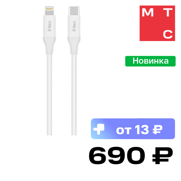 

Дата-кабель Ttec, USB-C-Lightning Белый
