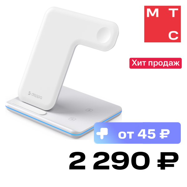 

Беспроводное мультизарядное устройство Deppa, 24017 Apple 20W White