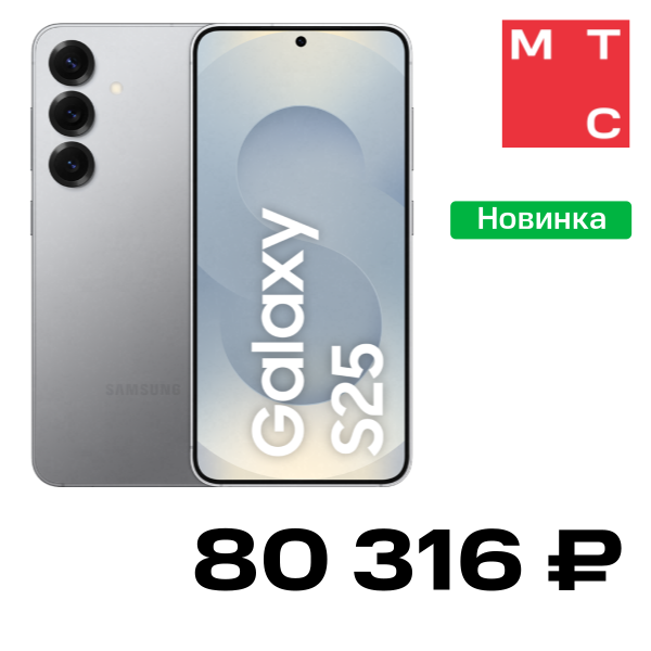 

Смартфон Samsung, Galaxy S25 12/512 Гб 5G Серебристый (S931) Б/У "Как новый"