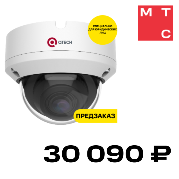 

IP-камера QTECH, "купольная" QVC-MiR203