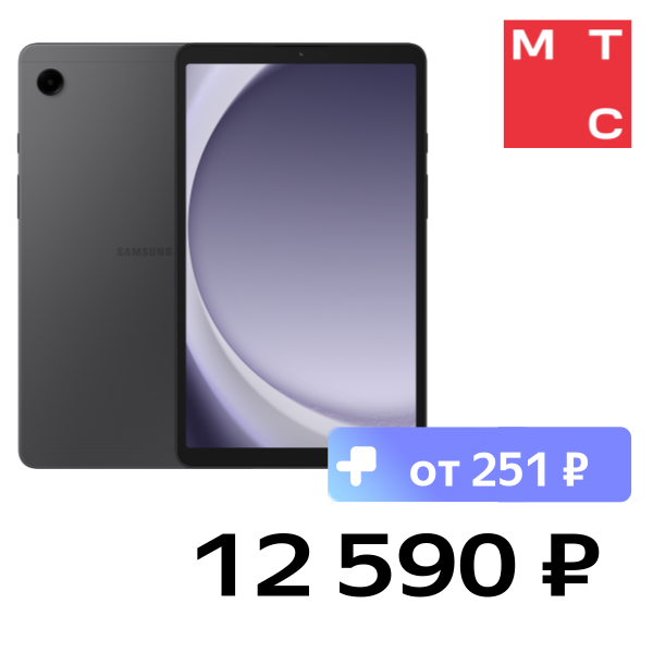 

Планшет Samsung, Galaxy Tab A9 4/64GB LTE Серый