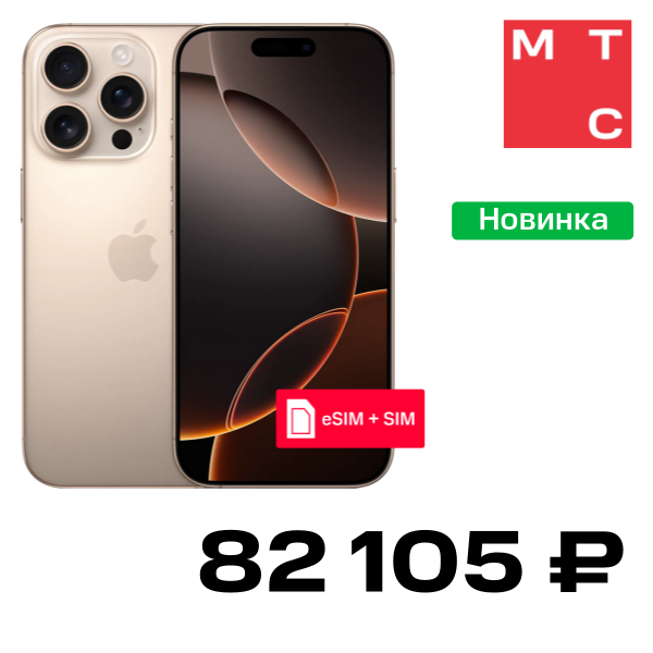 

Смартфон Apple, iPhone 16 Pro 128 Гб eSIM + SIM Desert Titanium Б/У "Как новый"