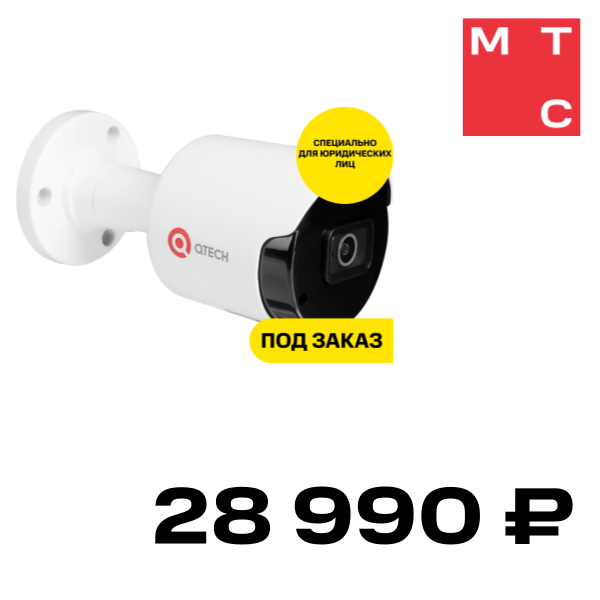 

IP-камера QTECH, "цилиндр" QVC-MiR501