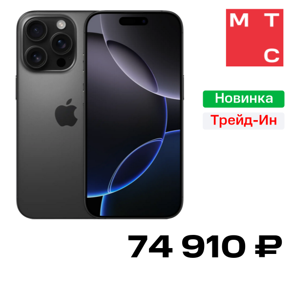 

Смартфон Apple, iPhone 16 Pro 256 ГБ Чёрный титан Б/У "Как новый"