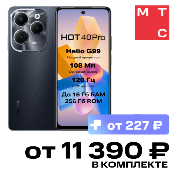 

Смартфон Infinix, HOT 40 Pro 8/256 Гб Черный