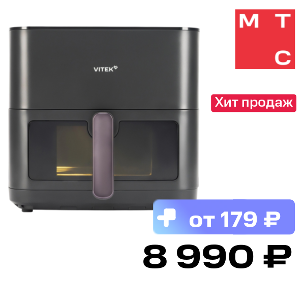 Аэрогриль Vitek