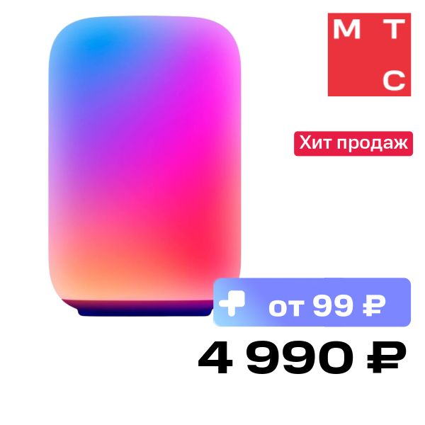 Умный светильник Яндекс