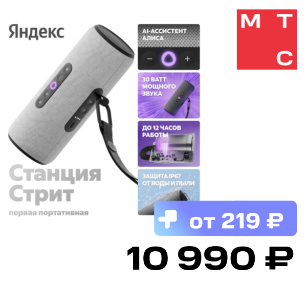 Портативная акустическая система Яндекс