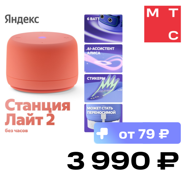 

Умная колонка Яндекс, Станция Лайт 2 без часов с Алисой на YaGPT Коралловый