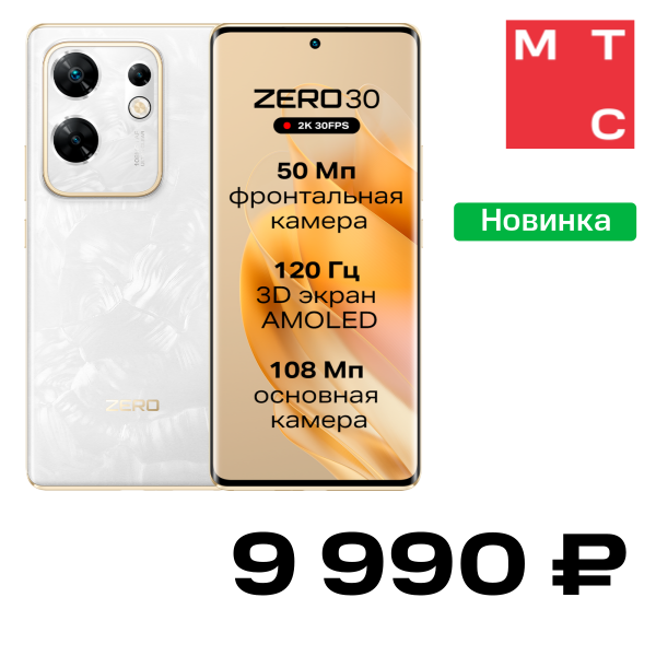 

Смартфон Infinix, ZERO 30 8/256 Гб Белый Б/У «Хорошее состояние»