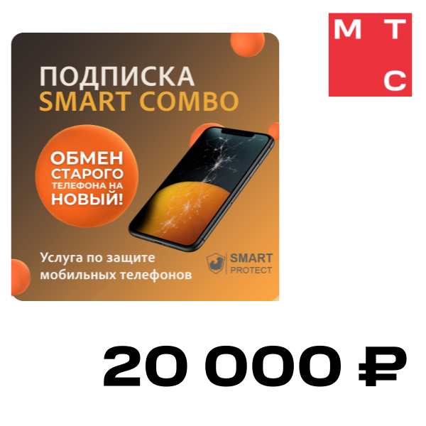 

Цифровой продукт Смарт Комбо для смартфонов Samsung на 12 месяцев, Смарт Комбо для смартфонов Samsung на 12 месяцев