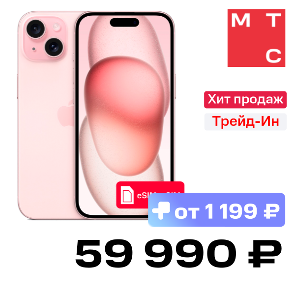 

Смартфон Apple, iPhone 15 128Gb eSIM + SIM Розовый