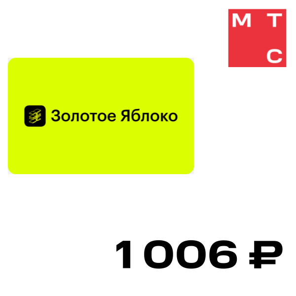 

Подарочная карта ЗОЛОТОЕ ЯБЛОКО, на 1000 руб.