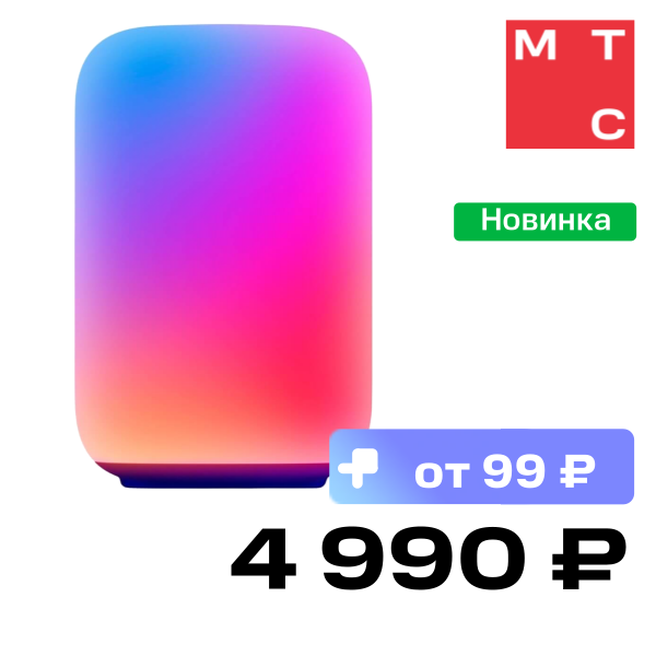 Умный светильник Яндекс