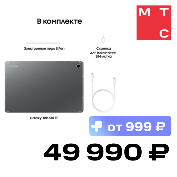 

Планшет Samsung, Galaxy Tab S10 FE Wi-Fi 12/256 Гб Серый