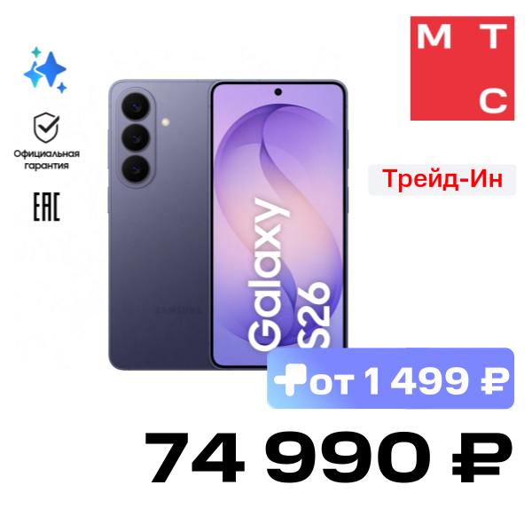

Смартфон Samsung, Galaxy S26 12/256 Гб 5G Dual sim Фиолетовый (S942)