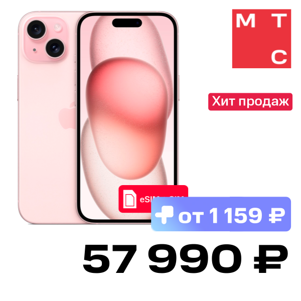 

Смартфон Apple, iPhone 15 128Gb eSIM + SIM Розовый