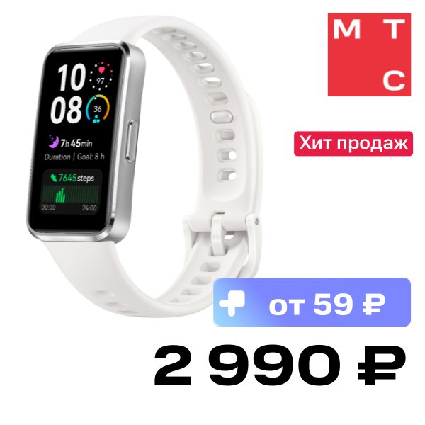 

Фитнес-браслет HUAWEI, Band 10 Белый