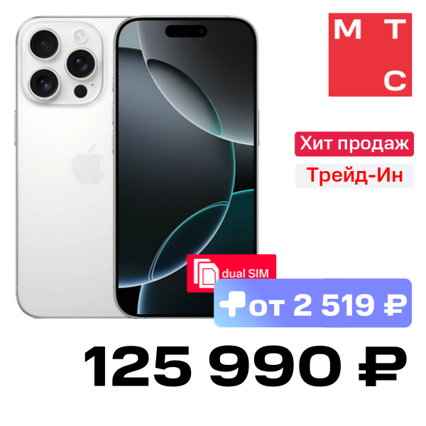 

Смартфон Apple, iPhone 16 Pro Max 256Gb SIM + SIM White Titanium