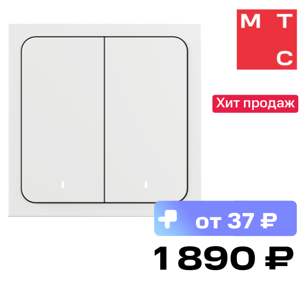Беспроводной выключатель Яндекс
