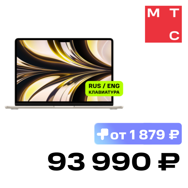 

Ноутбук Apple, Macbook Air 13" (M2, 8CPU 8GPU, 2022) 8/256Gb Сияющая звезда (MLY13)