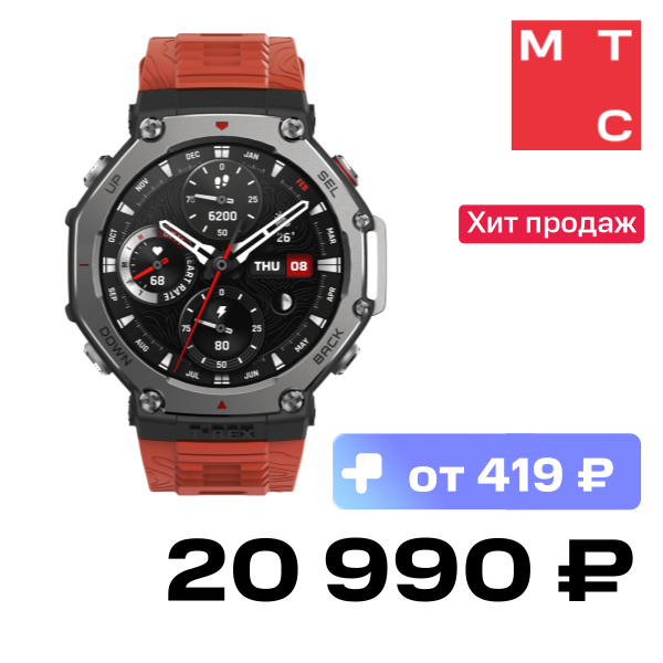 

Часы Amazfit, T-Rex 3 Красные