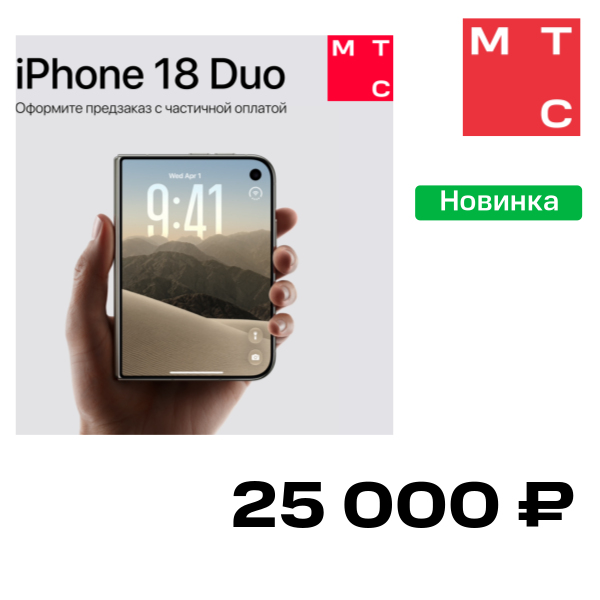 Сертификат на частичную предоплату iPhone Duo 1 Тб eSIM only Night Sky
