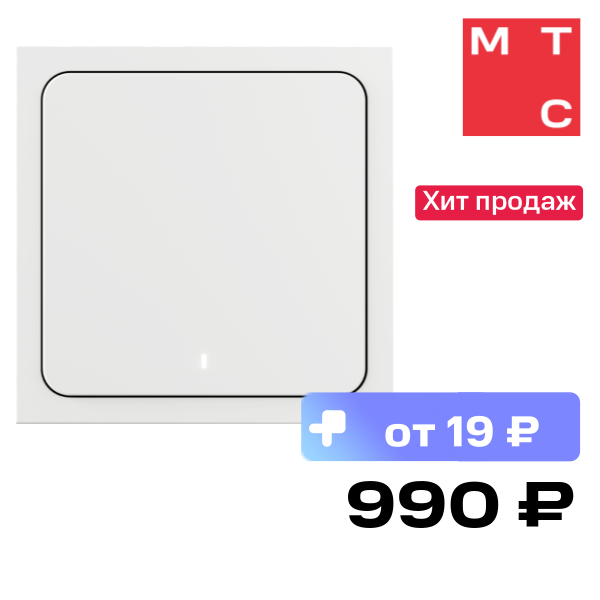 Беспроводной выключатель Яндекс