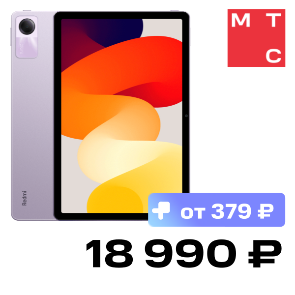 

Планшет Xiaomi, REDMI Pad SE 6/128 Гб Wi-FI Сиреневый